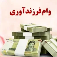 فروش وام