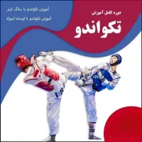 فروش پکیج های آموزش رزمی|فیلم و موسیقی|مشهد, کشاورز|دیوار