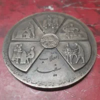 سکه انقلاب سفید