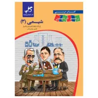 کتاب های کنکور شیمی و ریاضی نو چاپ جدید|کتاب و مجله آموزشی|رشت, حمیدیان|دیوار