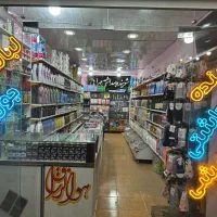 واگزاری مغازه شوینده و بهداشتی