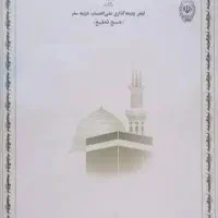 فروش فیش حج تمتع 84