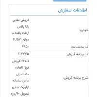 حواله رانا پلاس ارتقا