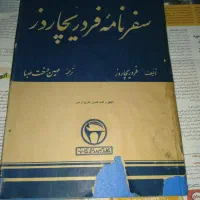 کتب کلکسیونی|کتاب و مجله تاریخی|تهران, آرژانتین|دیوار