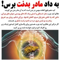 بیا تابگم چطور کبدت رو درمان کنی