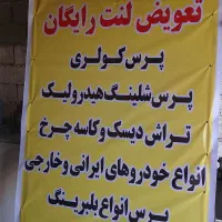 تراش روکار دیسک/پرس شیلنگ هیدرولیک ،کولری|خدمات موتور و ماشین|اهواز, کارون|دیوار