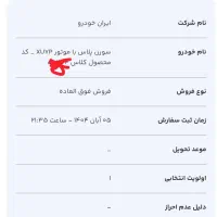 فروش حواله خودرو