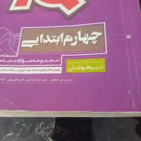 آیکیو چهارم دبستان