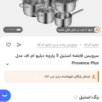 سرویس قابلمه ۹ پارچه wmf provence plus