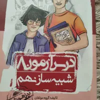 کتاب تیز هوشان و نمونه دولتی|کتاب و مجله آموزشی|ری, دیلمان|دیوار