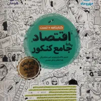 کتاب های کنکور انسانی|کتاب و مجله آموزشی|امیدیه, |دیوار