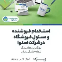 استخدام فروشنده داراب
