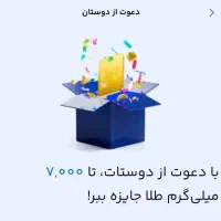 هدیه دریافت کنید
