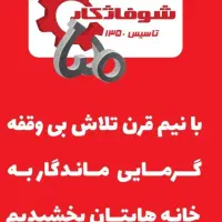 نمایندگی پکیج شوفاژ کار|آبگرمکن، پکیج، شوفاژ|خرمآباد, |دیوار