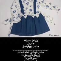 لباس بچگانه|کفش و لباس بچه|آبادان, |دیوار