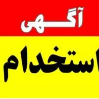 آگهی استخدام کافی نت