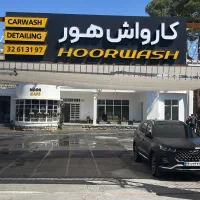 کارگر کارواش