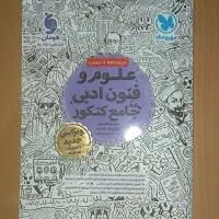 پک کامل کنکور انسانی|کتاب و مجله آموزشی|اصفهان, کوی امیریه|دیوار