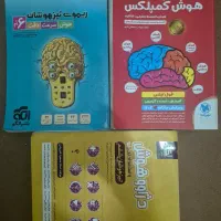 کتاب هوش کمپلکس ششم و دژاوو و ریموت