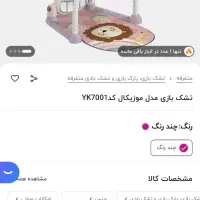 تشک بازی موزیکال|اسباب و اثاث بچه|قم, ولیعصر|دیوار