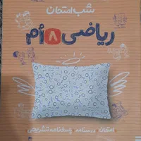 کتاب ماجرای بیست هشتم، ریاضی خیلی سبز، علوم پیشتاز|کتاب و مجله آموزشی|تهران, ائمه اطهار|دیوار