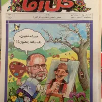 مجموعه کامل مجلات گل آقل|مجلات|تهران, فلسطین (میدان انقلاب)|دیوار