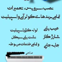 نصب کولرگازی پکیج رادیاتور