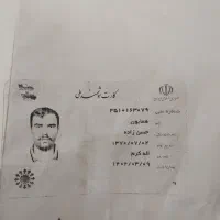 کارت ملی گمشده|اشیا|برازجان, |دیوار