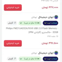 فروش دو عدد فلش 32 گیگ نو پلم با گارانتی زیر قیمت|لوازم جانبی موبایل و تبلت|شیراز, تندگویان|دیوار