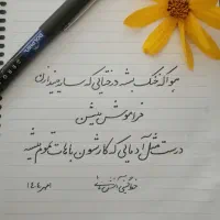 آموزش خوشنویسی تحریری ویژه‌ی تمام سنین|خدمات آموزشی|نیشابور, بنیاد شهید|دیوار