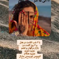 تور اقتصادی قشم