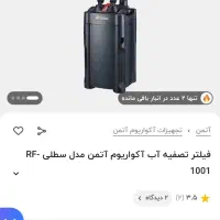 فیلتر سطلی تسویه آکواریوم آتمن cf1000|ماهی|لاهیجان, انقلاب|دیوار