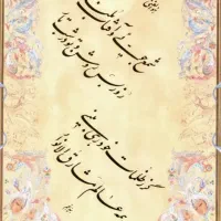 آموزش خوشنویسی خط تحریری ویژه ی دانش آموزان