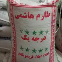 برنج طارم هاشمی