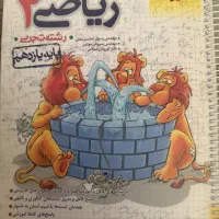 ریاضی ۲ خیلی سبز