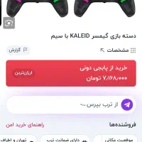 کنترلر گیمسر،دسته بازی گیمسر