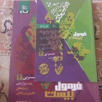 کتاب فرمول بیست عربی دوازدهم