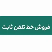 خط رند رند ثابت لاهیجان