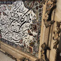 تابلو و ان یکاد نو|تابلو فرش|کرمان, |دیوار