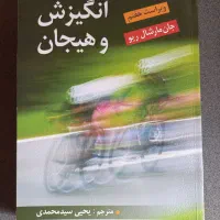 انگیزش و هیجان ویراست ۷ با ارسال رایگان