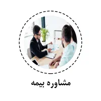 تخفیف خرید بیمه