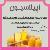 آموزش وخدمات اپیلاسیون واصلاح بانوان درمرکز شهر