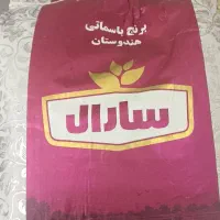 برنج هندی سارال