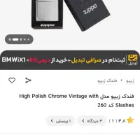 فندک zippo|زیورآلات و اکسسوری|سهند, |دیوار