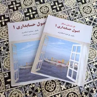کتاب های دانشگاهی رشته حسابداری (جمشید اسکندری)