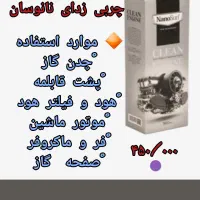 محصولات نانوسان وچربی زدا