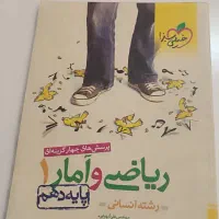 ریاضی آمار دهم یازدهم|کتاب و مجله آموزشی|تهران, قصر فیروزه ۱|دیوار