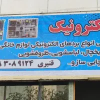 تعمیر انواع بُرد پکیج یخچال لباسشویی و لوازم خانگی|خدمات پیشه و مهارت|همدان, |دیوار