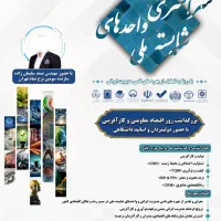 اجلاس سراسری واحدهای شایسته ملی