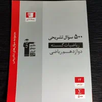 500 سوال تشریحی